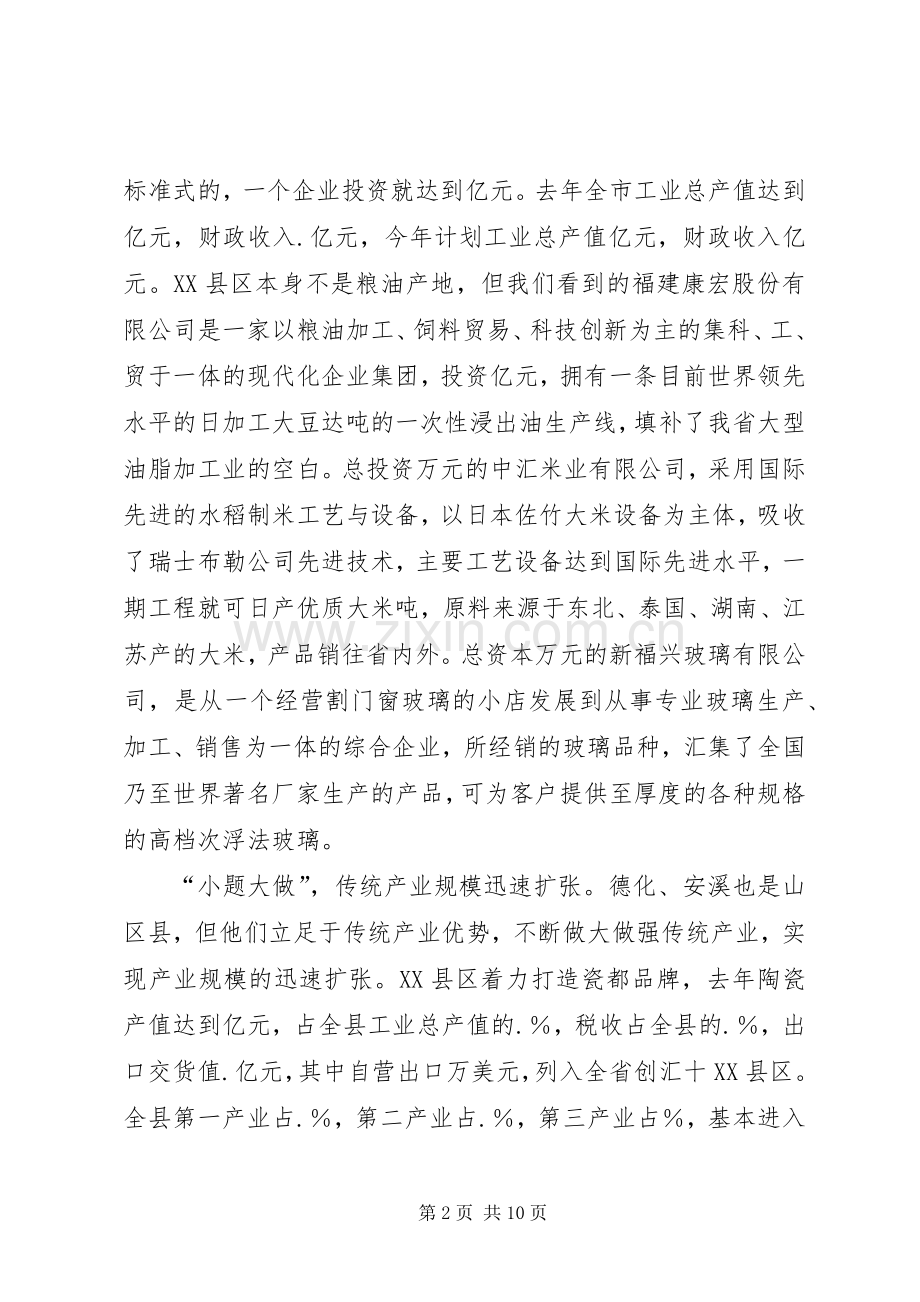 在介绍先进经验促进更好发展动员会上的讲话.docx_第2页