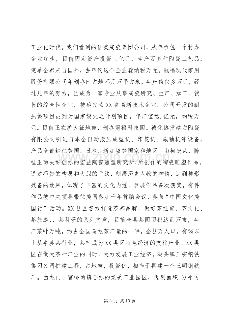 在介绍先进经验促进更好发展动员会上的讲话.docx_第3页