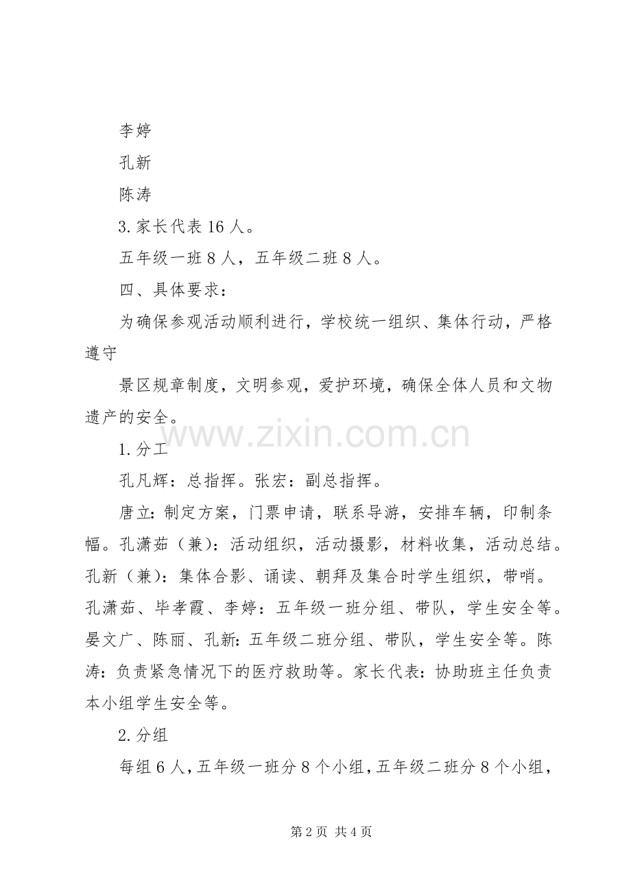 XX县区王庄镇中学XX年“爱家乡游三孔”传统文化教育实践活动安全应急处理预案 .docx_第2页