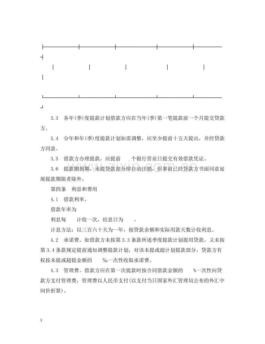 公司借款合同范本2.docx_第3页