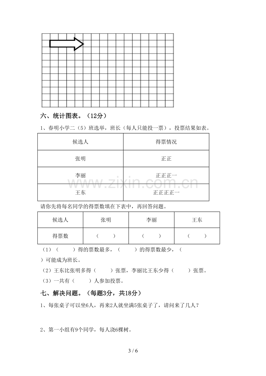 新部编版二年级数学下册期末试卷及答案【精编】.doc_第3页