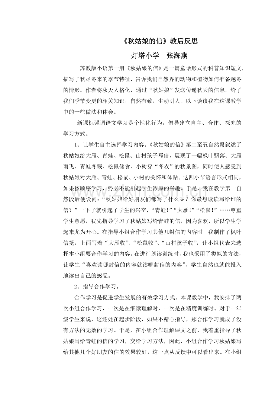 秋姑娘的信反思.doc_第1页