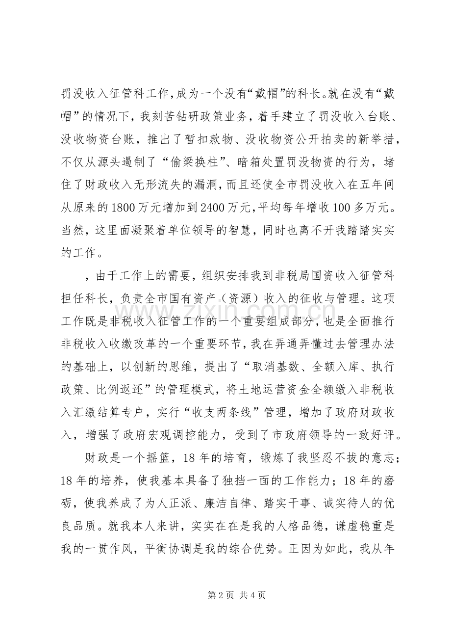 财政非税局竞争上岗演讲稿范文.docx_第2页