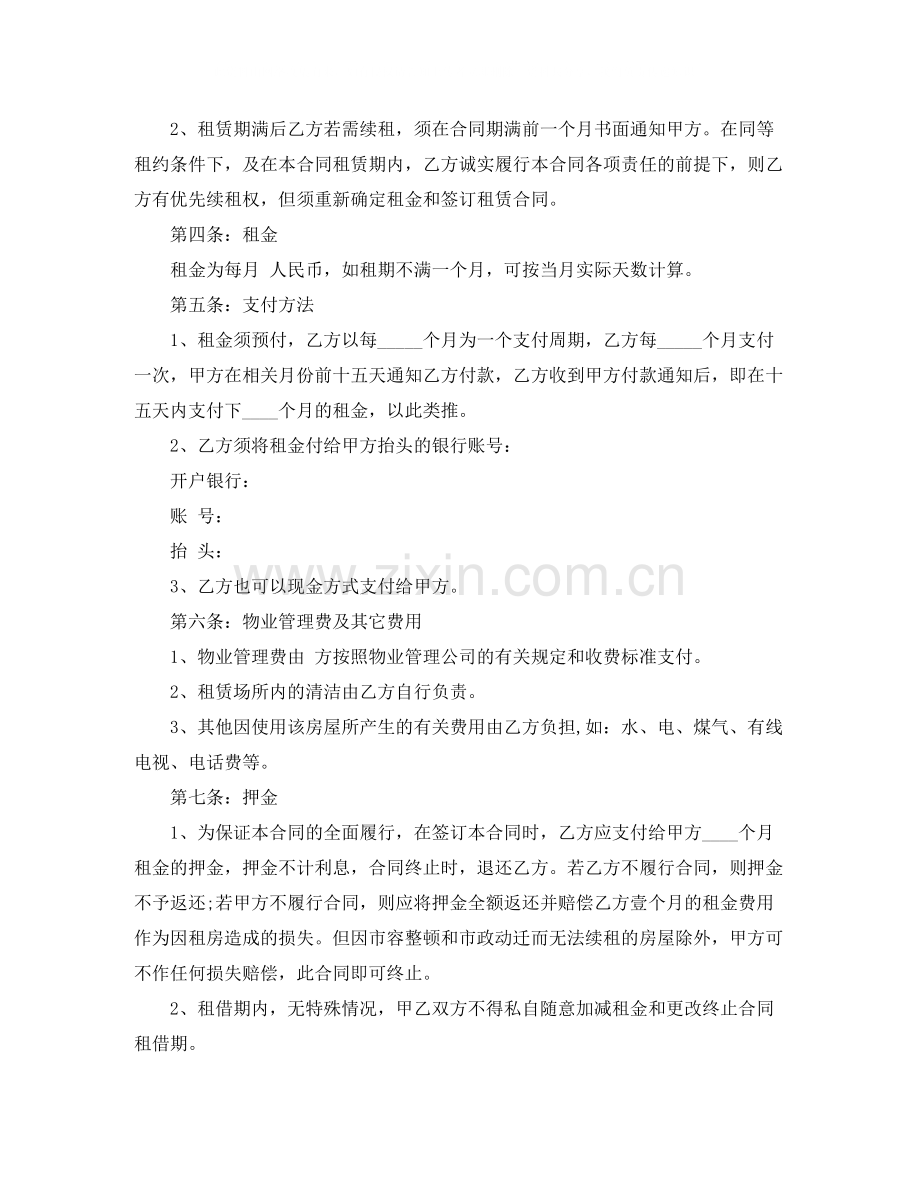 关于房产中介房屋租赁的合同范本.docx_第2页