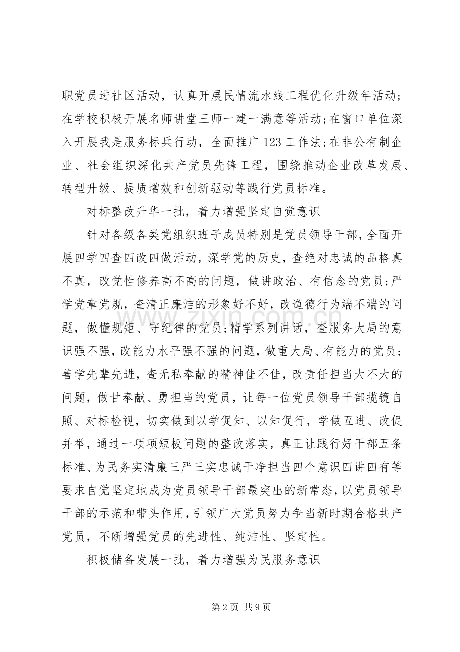 机关单位关于强化四个意识发言.docx_第2页