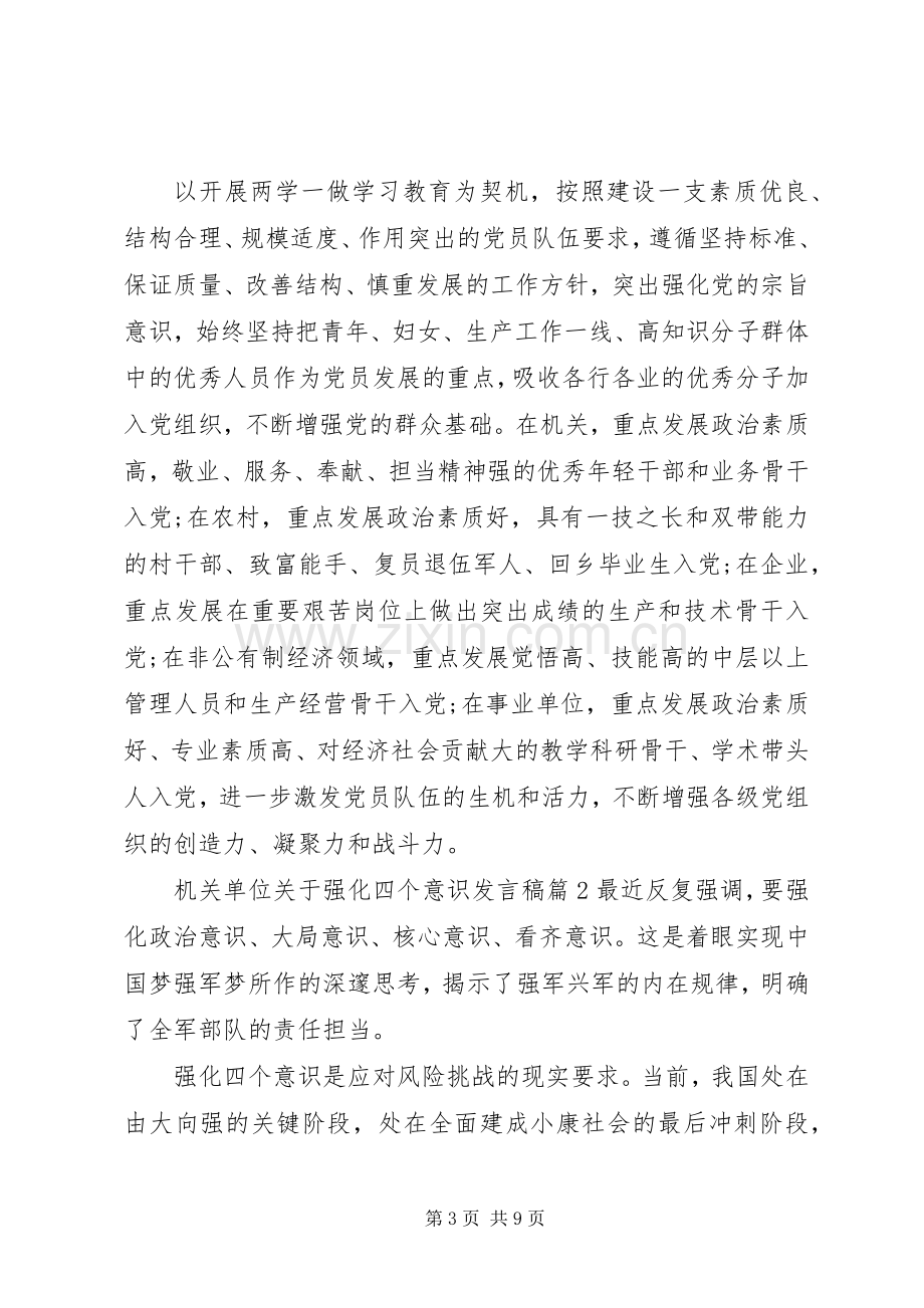 机关单位关于强化四个意识发言.docx_第3页