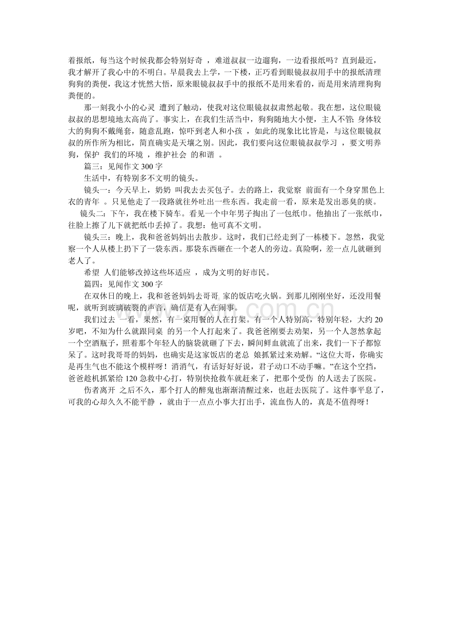 开学见闻作文300字.doc_第2页