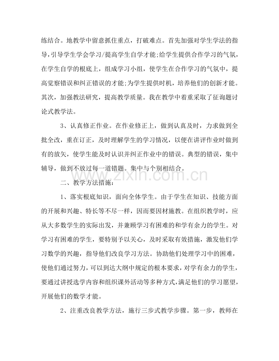 八年级下学期教学个人工作参考总结（通用）.doc_第2页