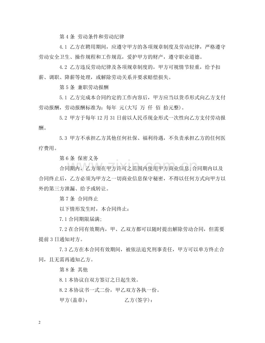 公司兼职劳动合同范本2).docx_第2页