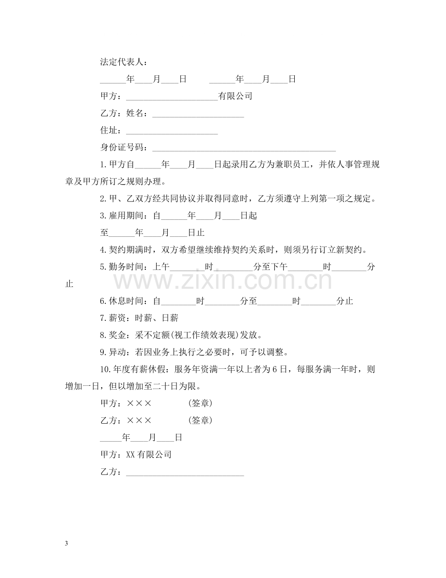 公司兼职劳动合同范本2).docx_第3页