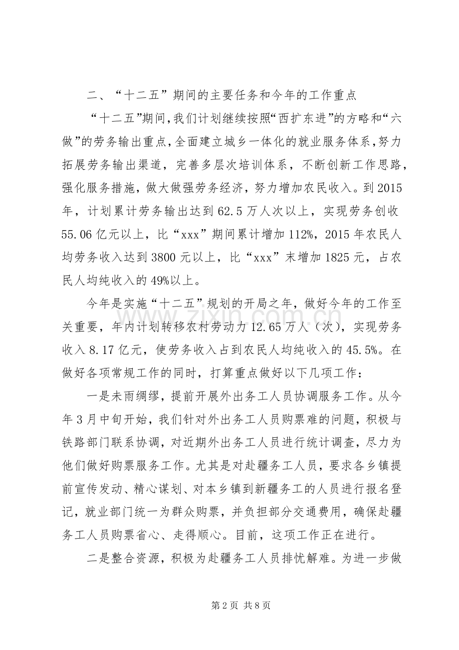 就业服务局在全区就业工作会议发言材料提纲范文.docx_第2页