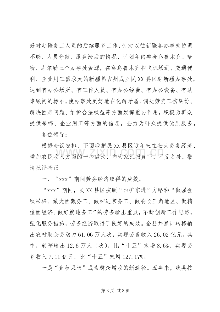 就业服务局在全区就业工作会议发言材料提纲范文.docx_第3页