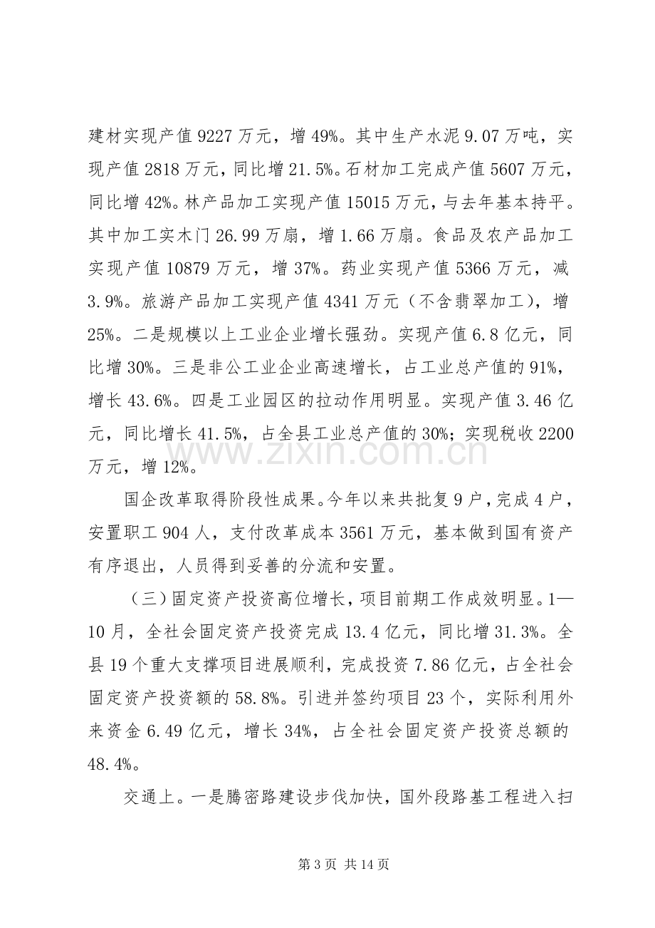 在县委理论中心组集中学习会上的发言稿.docx_第3页