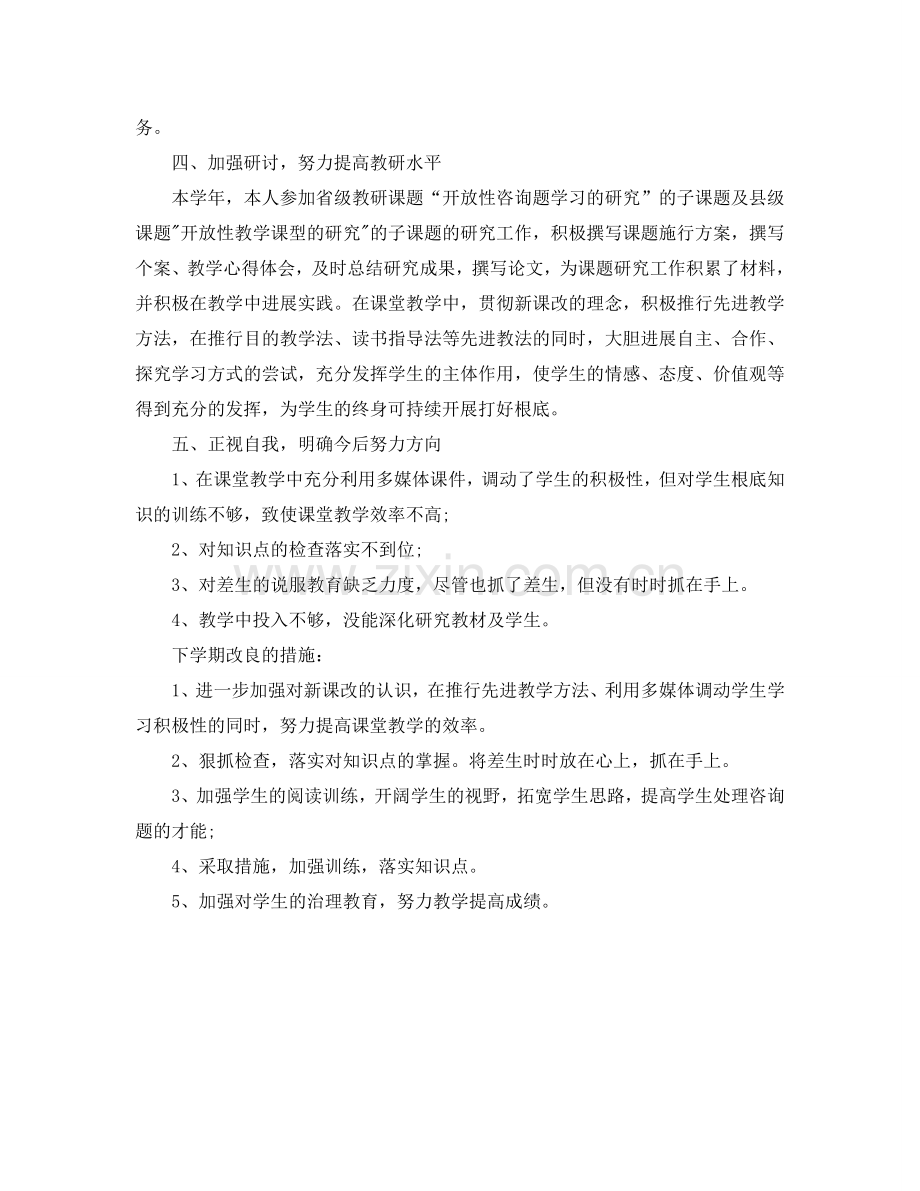 教学工作参考总结-初中语文教师工作参考总结.doc_第2页