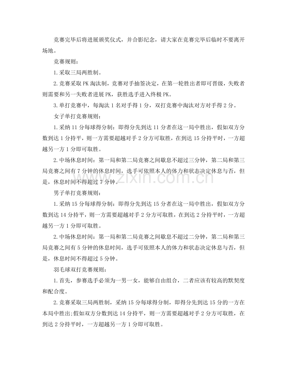 公司组织羽毛球比赛方案.doc_第2页