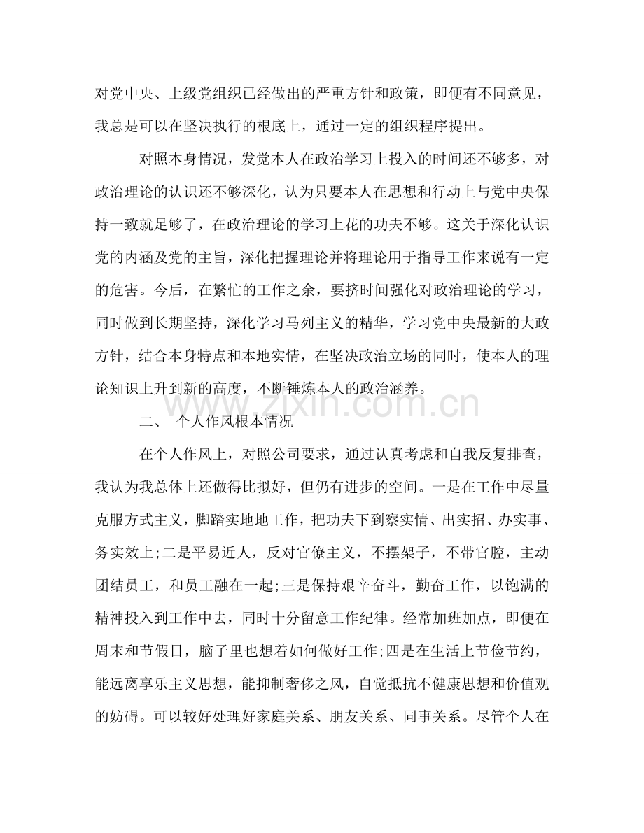 教育实践活动个人对照检查材料（通用）.doc_第2页