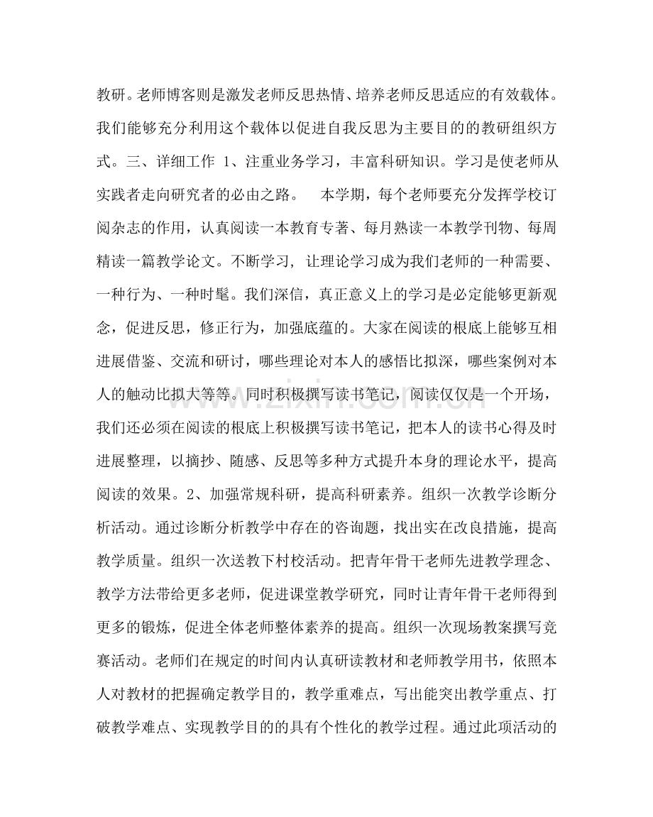 教导处范文小学教科研工作计划五.doc_第2页