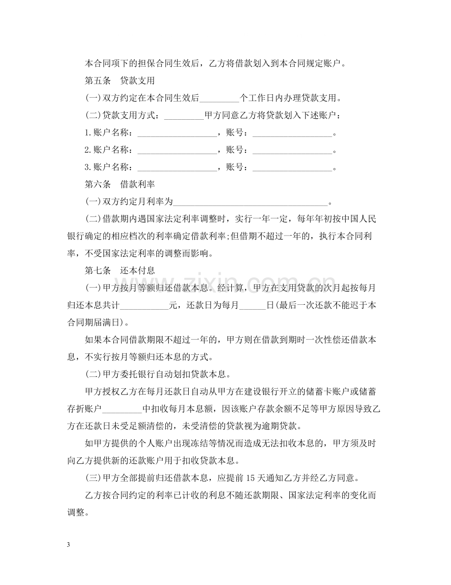 个人消费借款合同范本2.docx_第3页