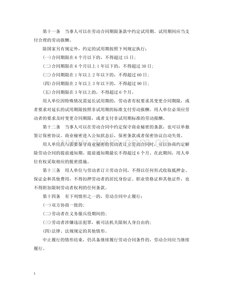 辽宁省劳动合同规定.docx_第3页