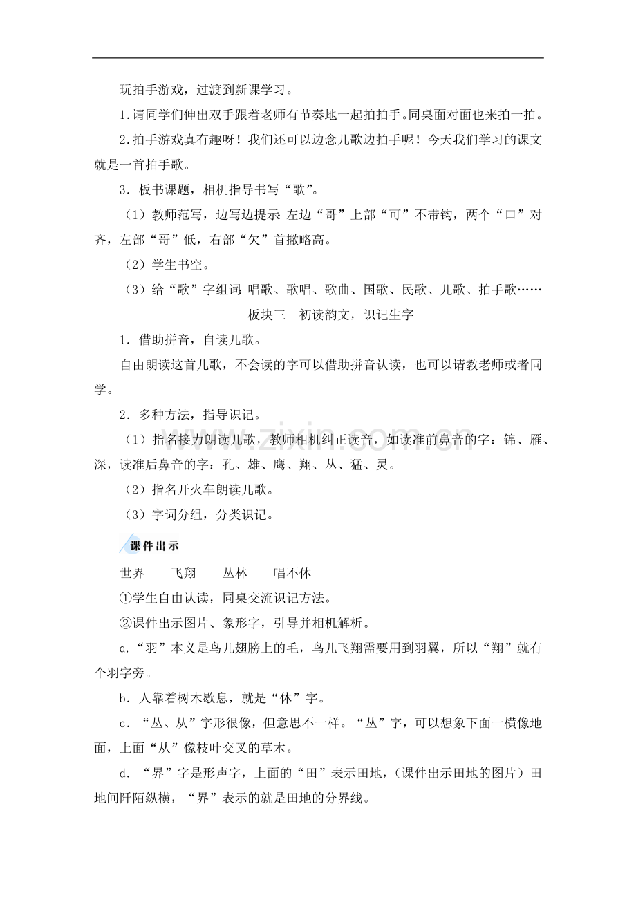 部编版二年级上册语文《识字3-拍手歌》完整教案.doc_第2页