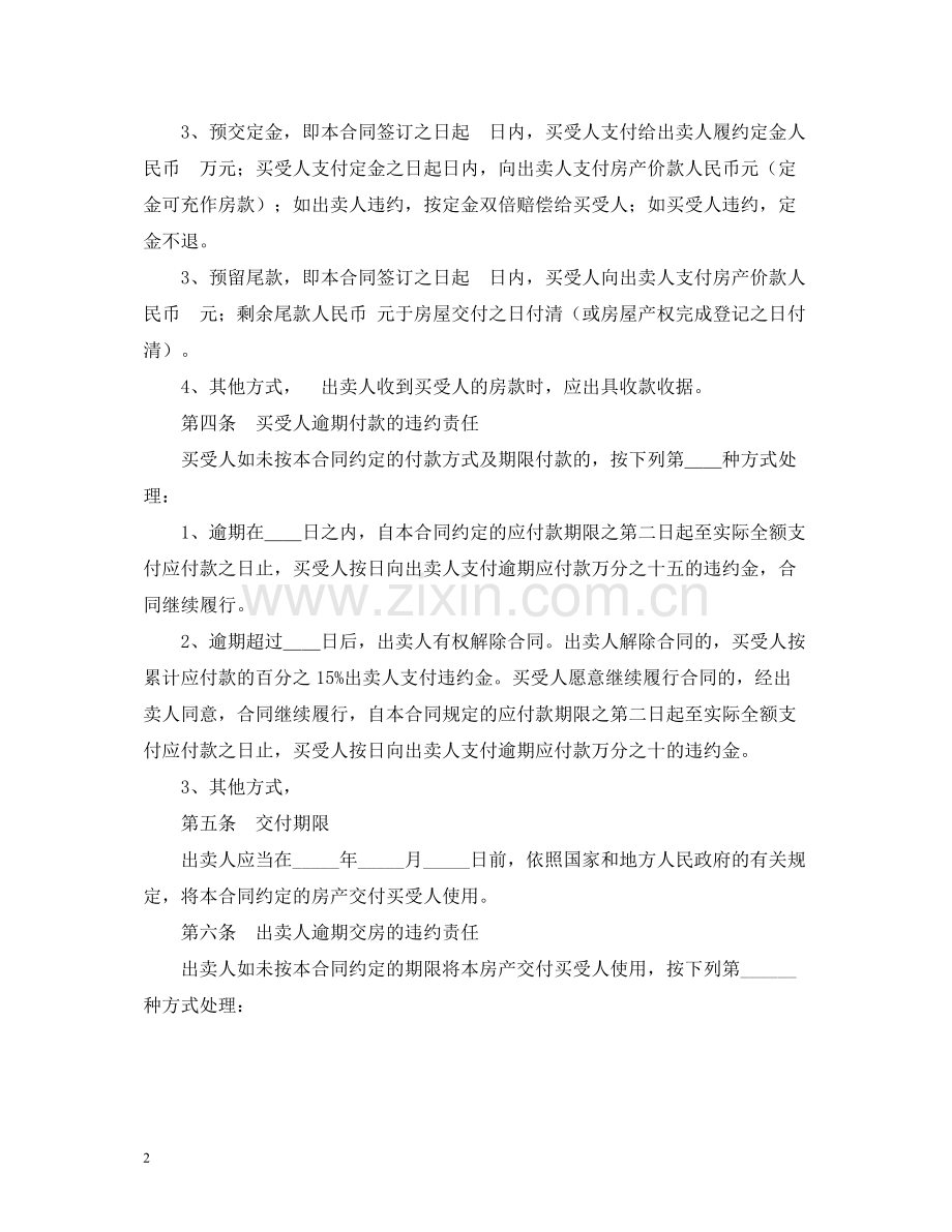 购房合同2.docx_第2页