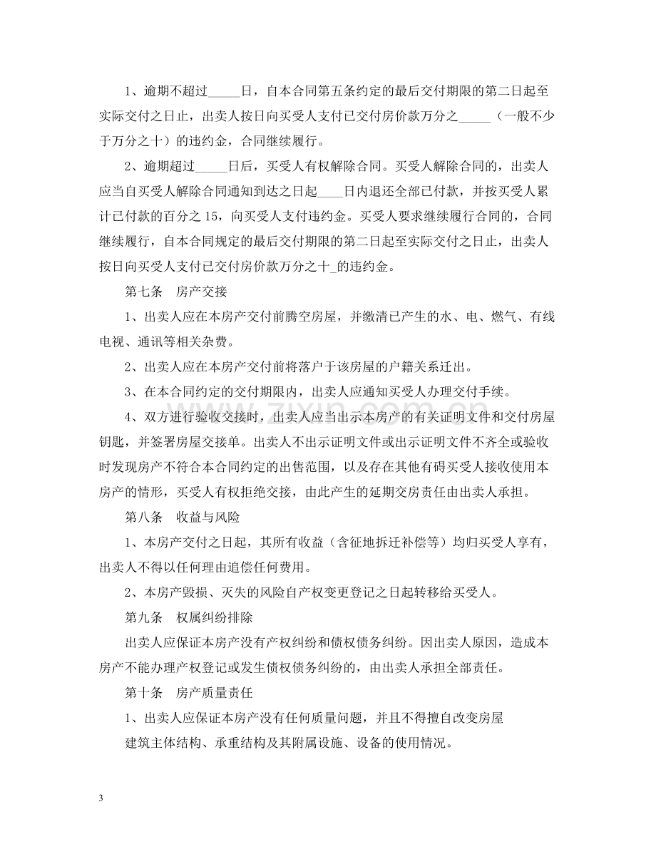 购房合同2.docx_第3页