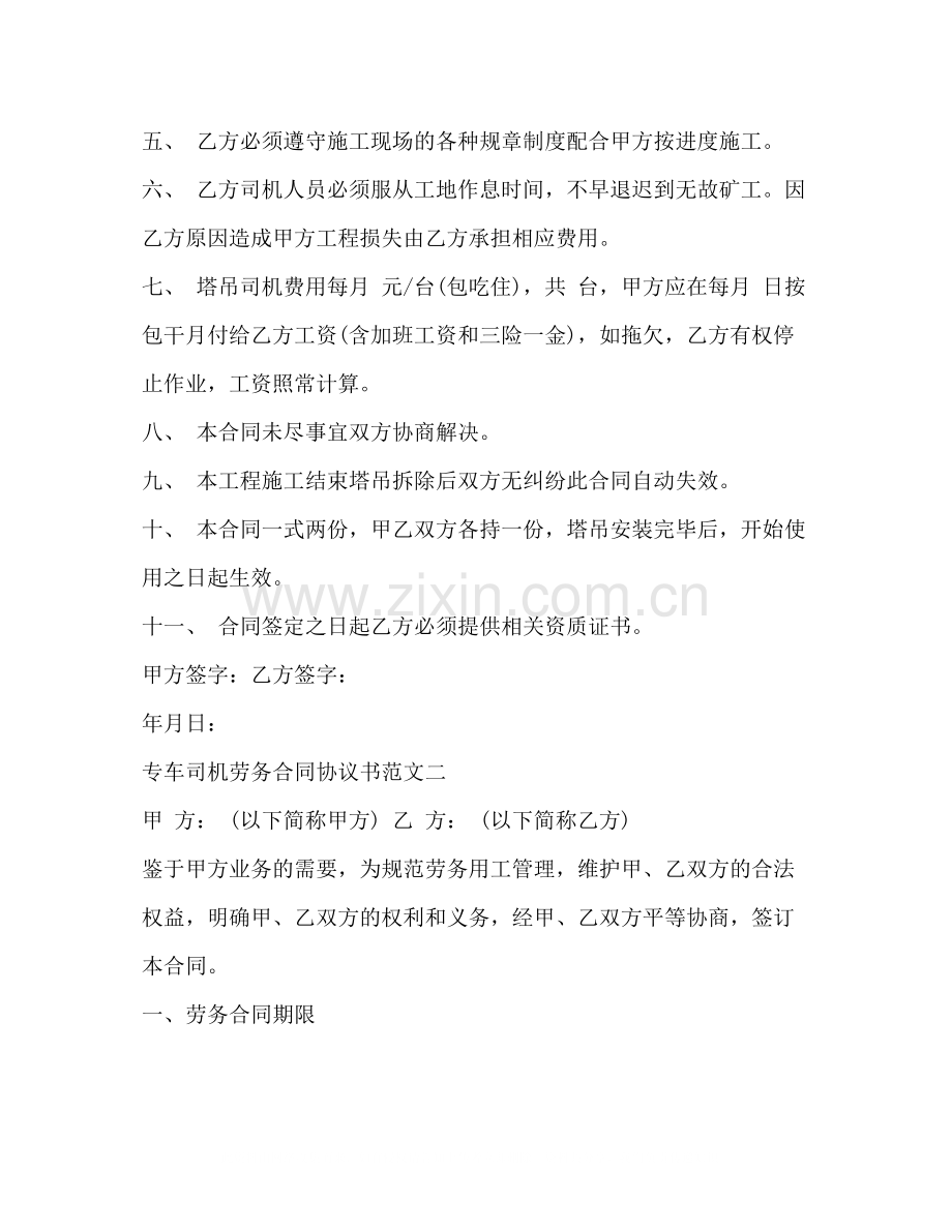 专车司机劳务合同协议书2).docx_第2页