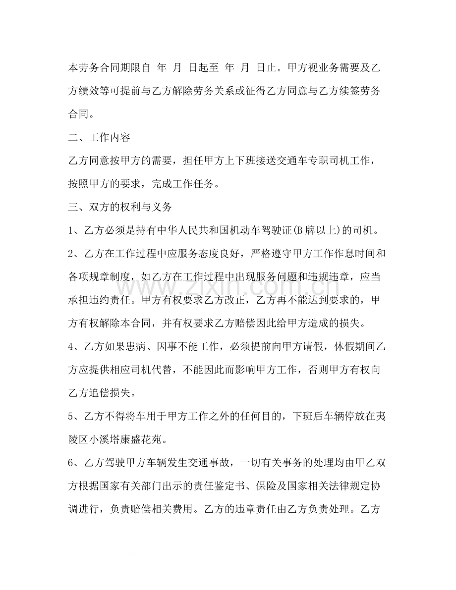 专车司机劳务合同协议书2).docx_第3页