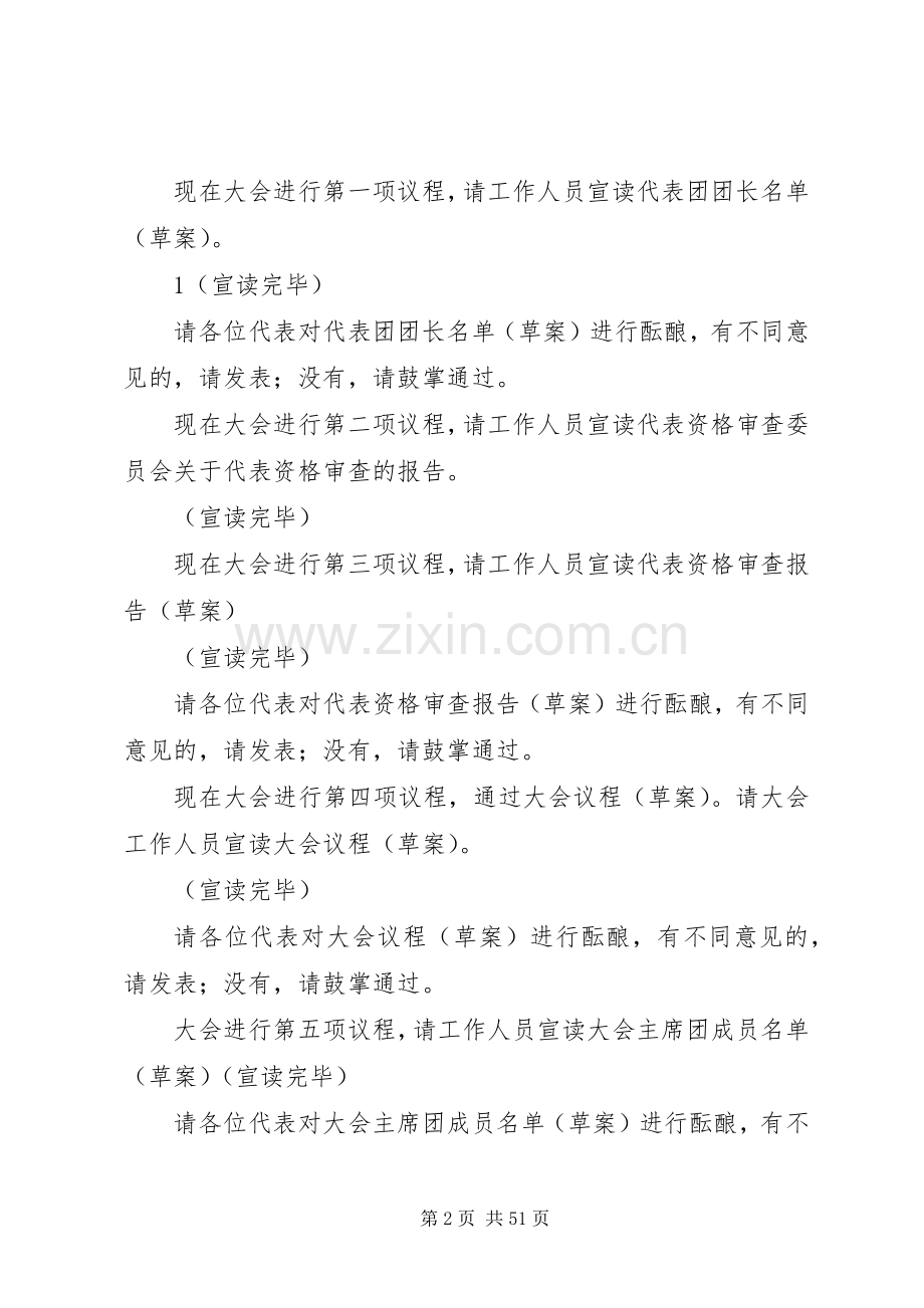 乡镇团委换届主持稿.docx_第2页