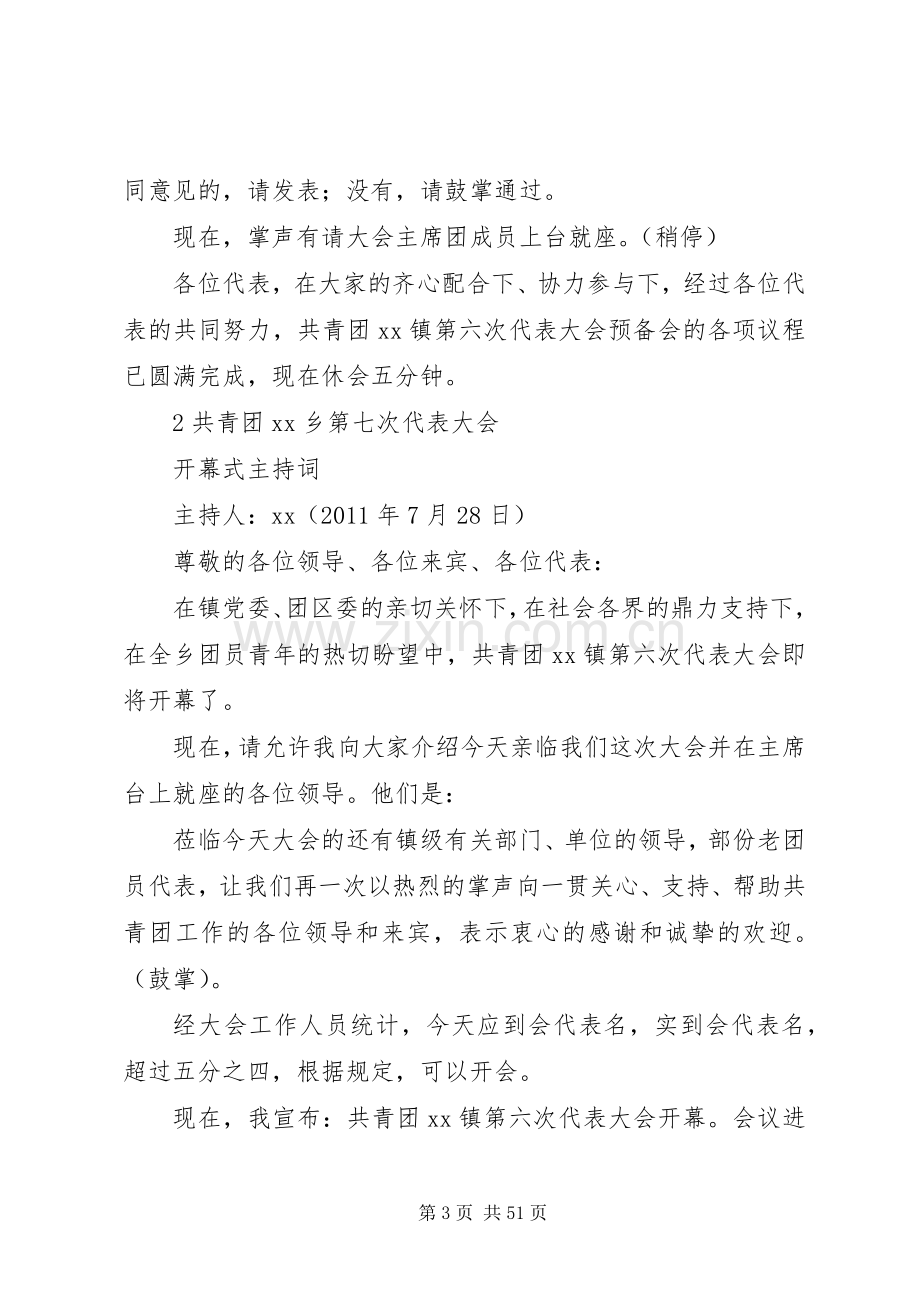 乡镇团委换届主持稿.docx_第3页