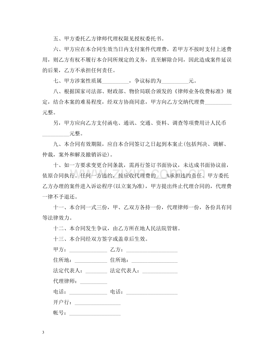 非诉讼委托代理合同范本.docx_第3页