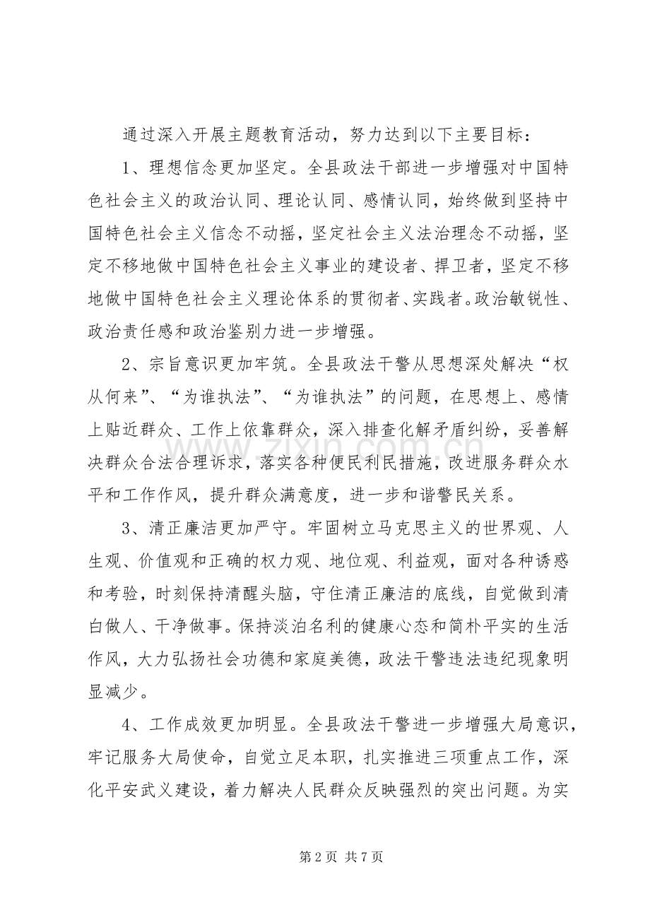 深入开展政法干警核心价值观教育活动方案2 (3).docx_第2页