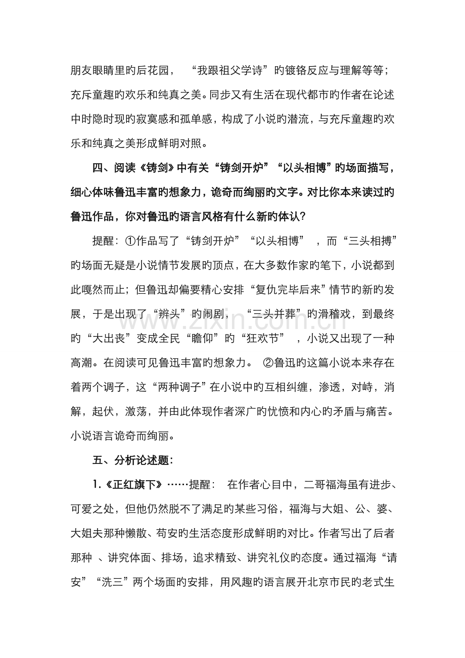 2022年中国现当代文学名著导读作业专答案.doc_第2页