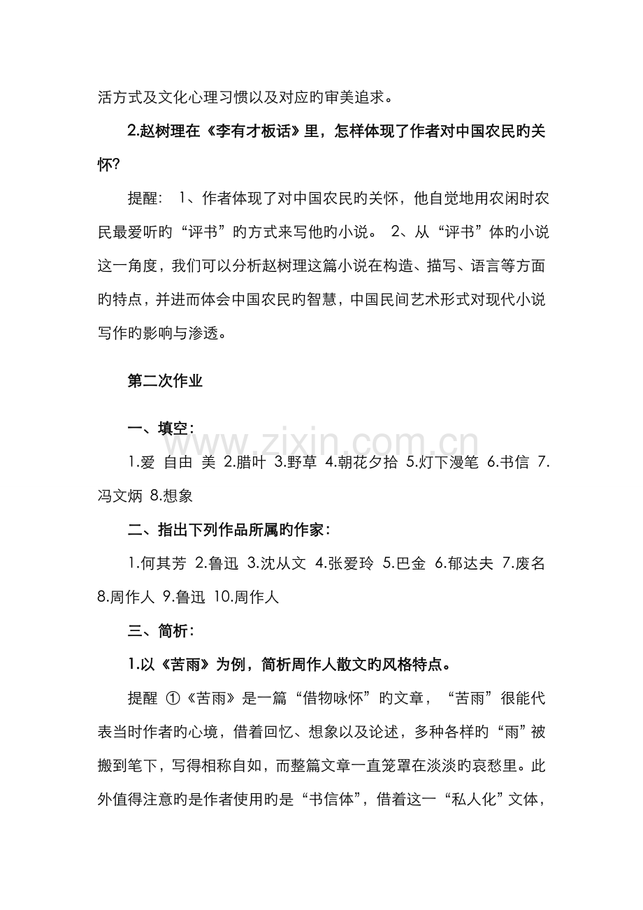 2022年中国现当代文学名著导读作业专答案.doc_第3页