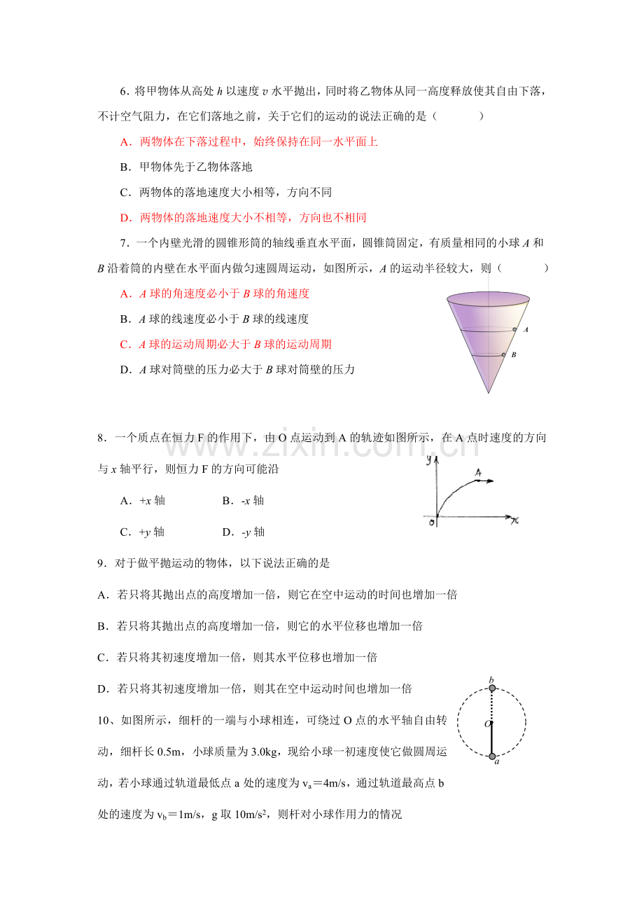 高一物理必修二-第五章--曲线运动-单元测验题.doc_第2页