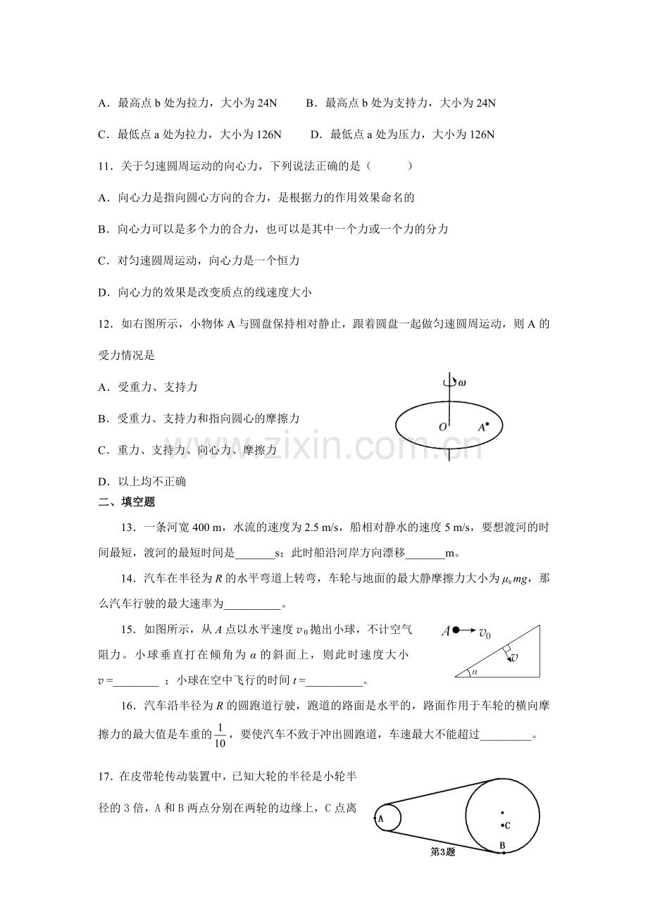 高一物理必修二-第五章--曲线运动-单元测验题.doc_第3页