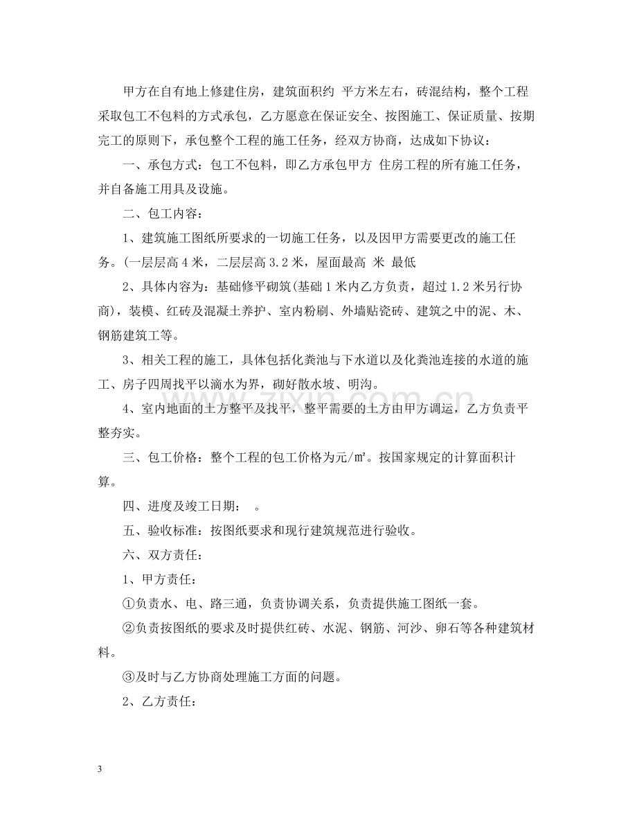 房屋建筑工程合同范本.docx_第3页