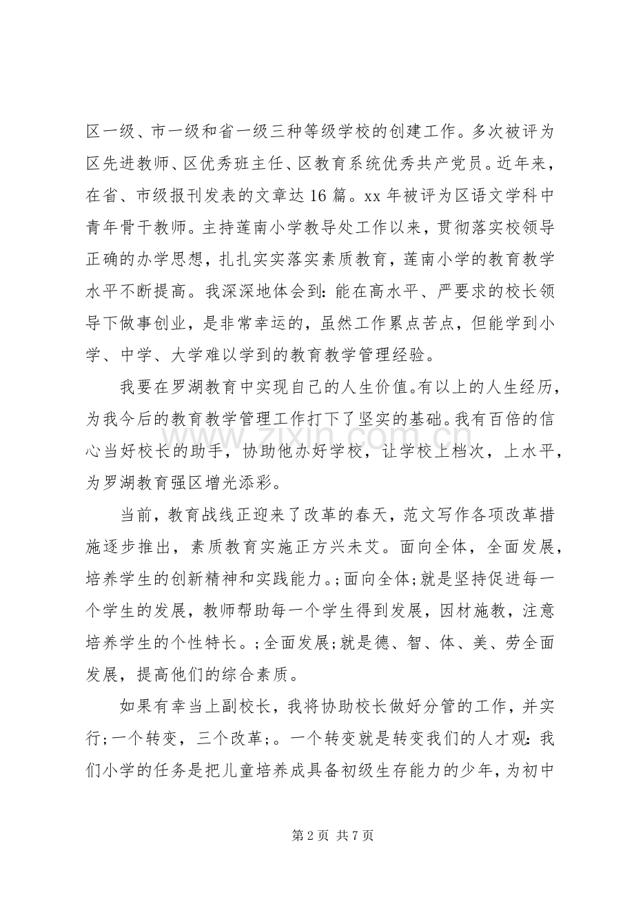 校长竞聘演讲稿范文竞职演讲.docx_第2页