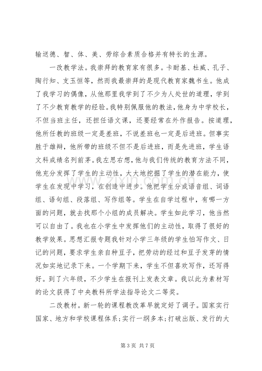 校长竞聘演讲稿范文竞职演讲.docx_第3页