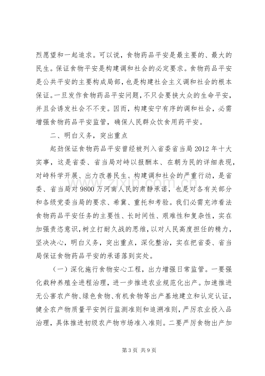 副市长在药品安全保障会发言稿.docx_第3页