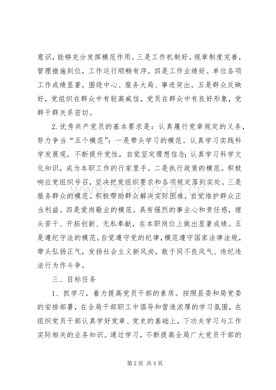 五好五带头主题创先争优活动实施方案 .docx_第2页