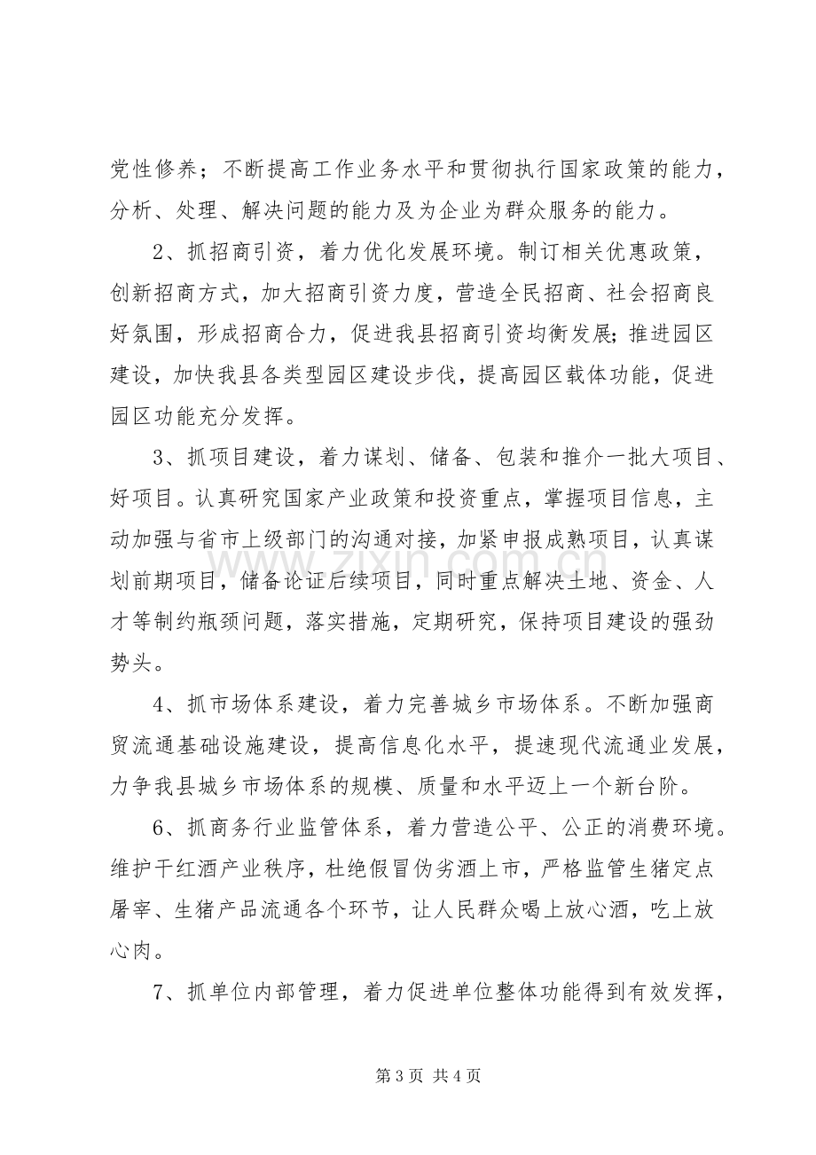 五好五带头主题创先争优活动实施方案 .docx_第3页