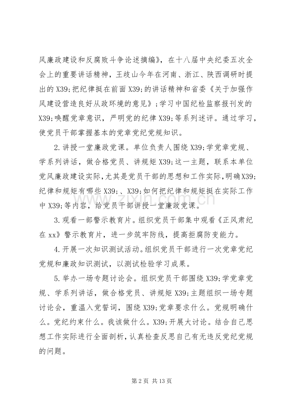 街道两学一做方案3篇.docx_第2页