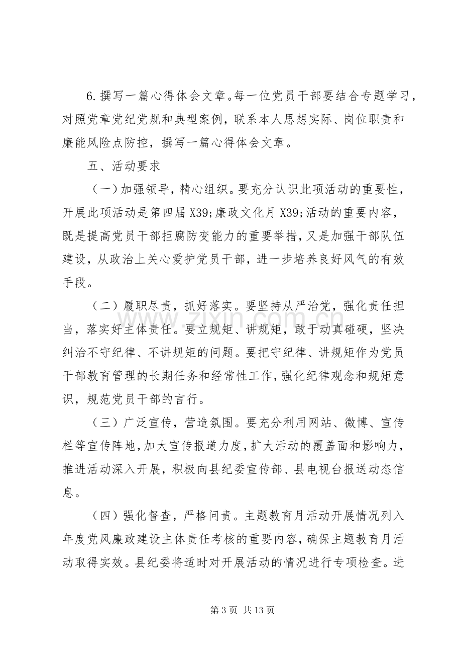 街道两学一做方案3篇.docx_第3页