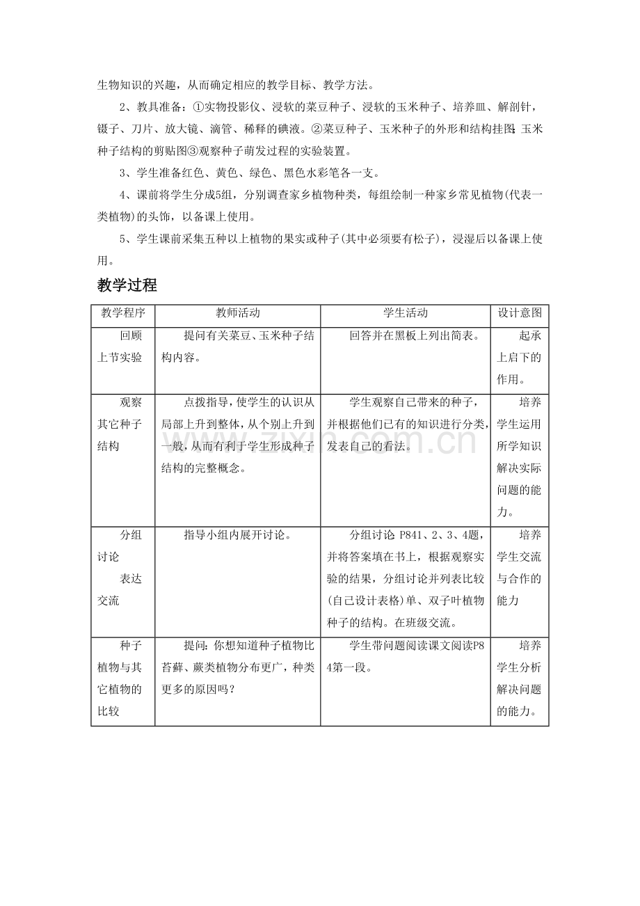 《第三节-种子植物》教案4.doc_第2页