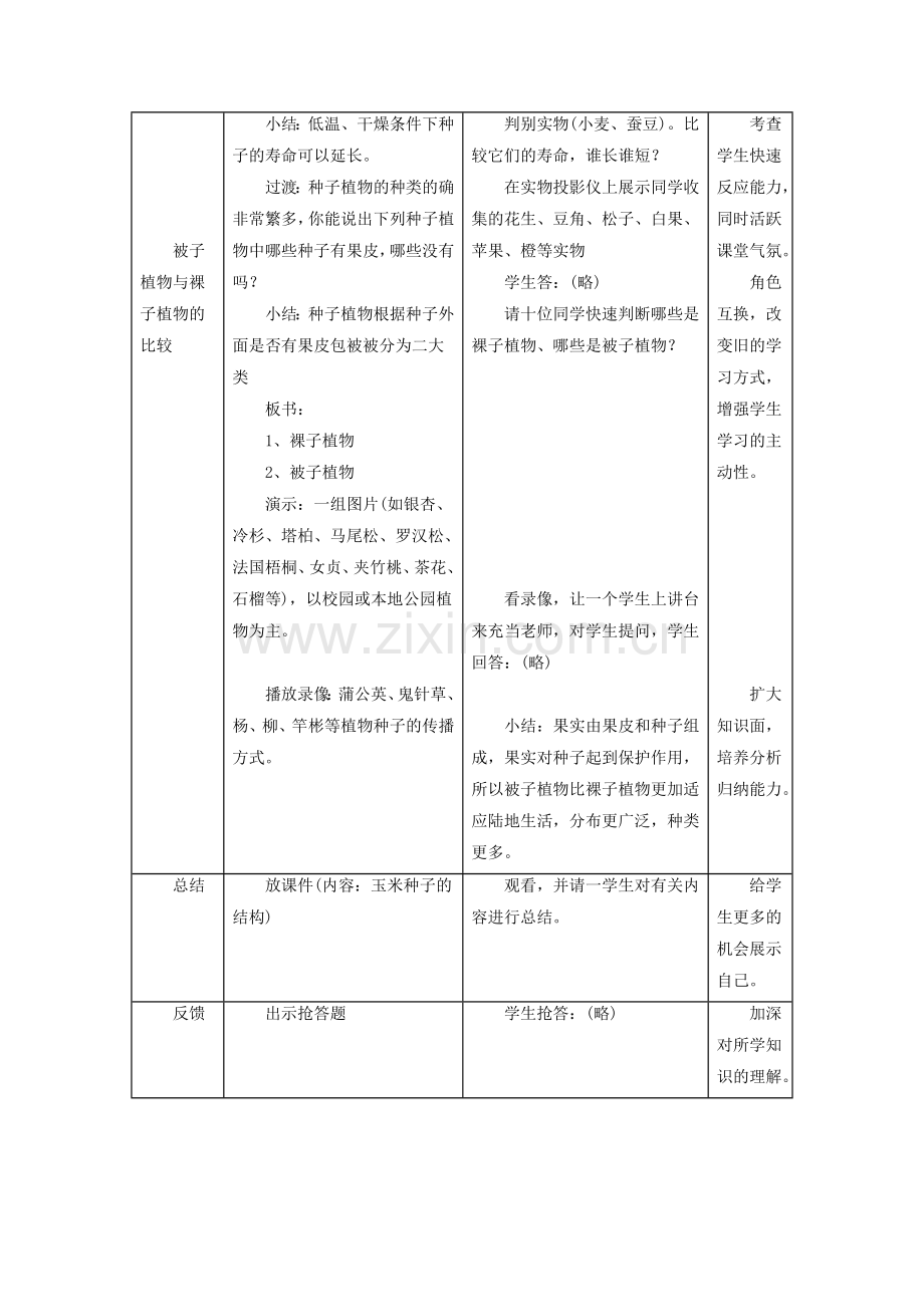 《第三节-种子植物》教案4.doc_第3页