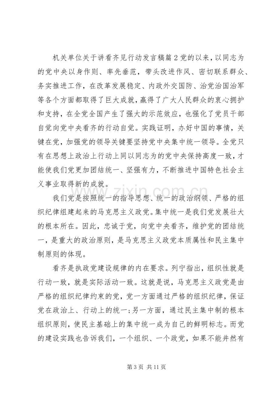 机关单位关于讲看齐见行动发言.docx_第3页