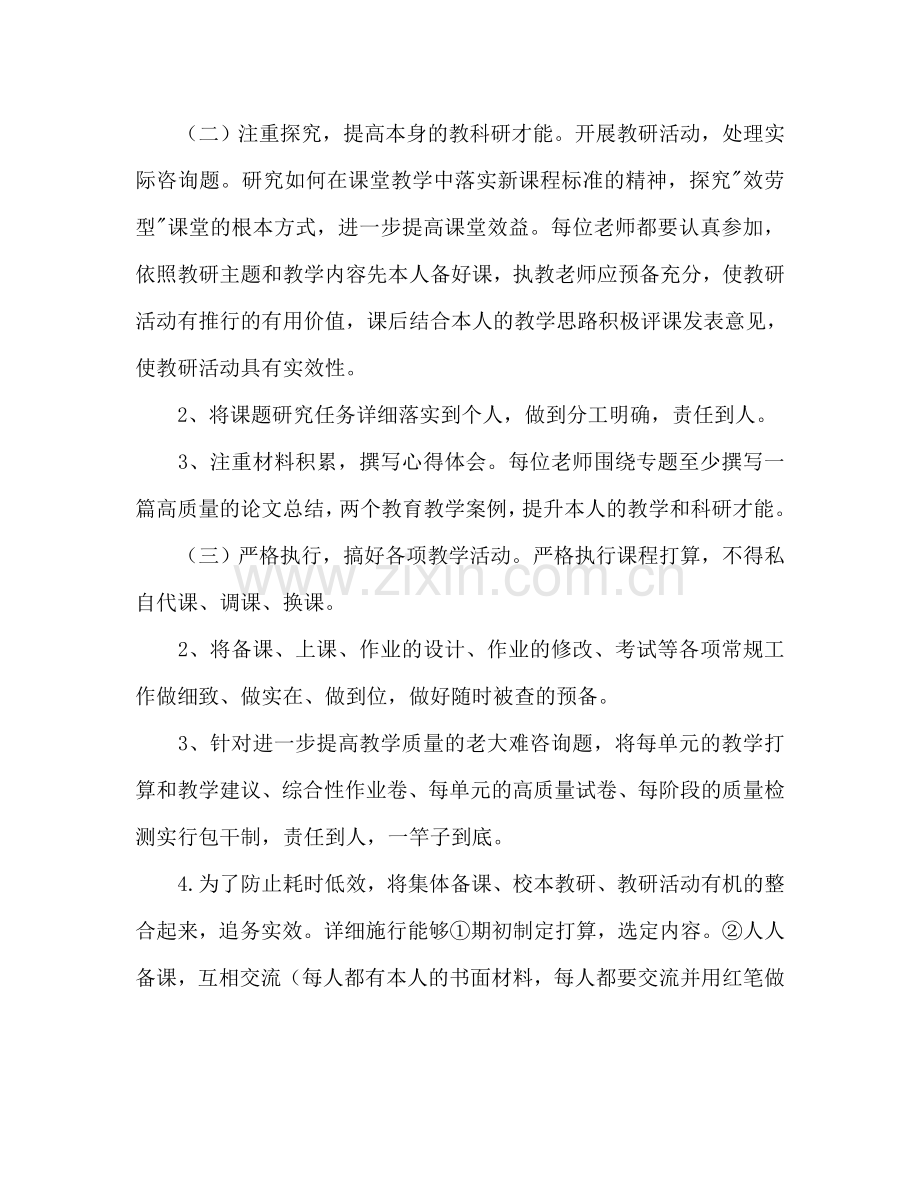 语文教研组参考计划.doc_第2页