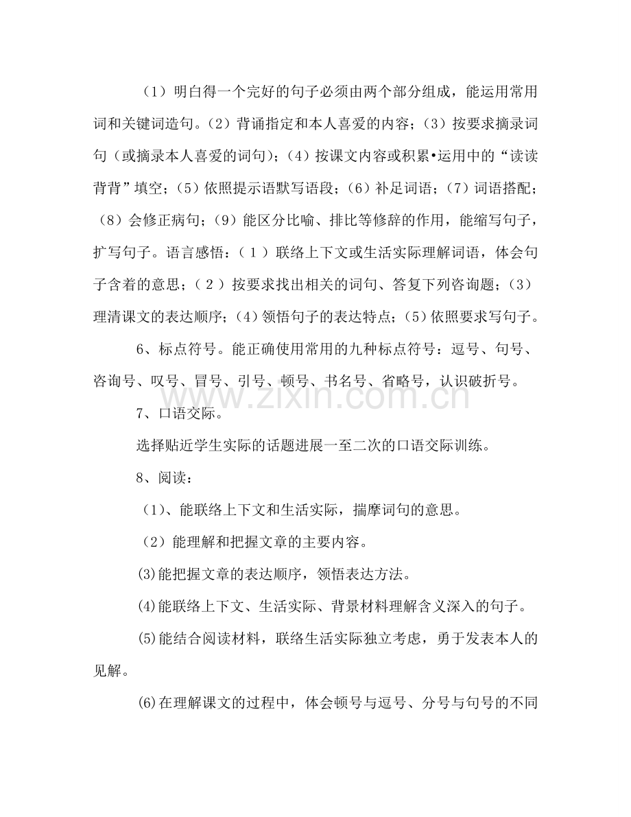 五年级语文复习参考计划.doc_第2页