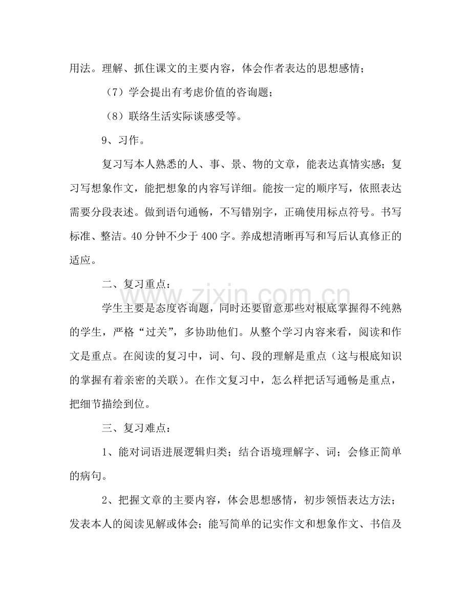 五年级语文复习参考计划.doc_第3页